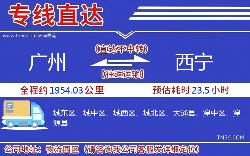 广州到西宁物流公司