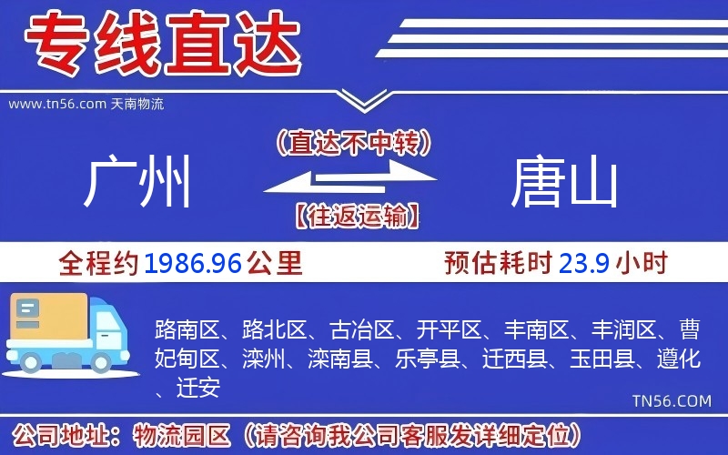 广州到唐山物流公司 广州到唐山物流公司