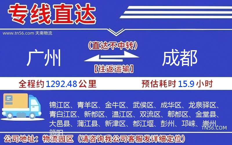 广州到成都物流公司