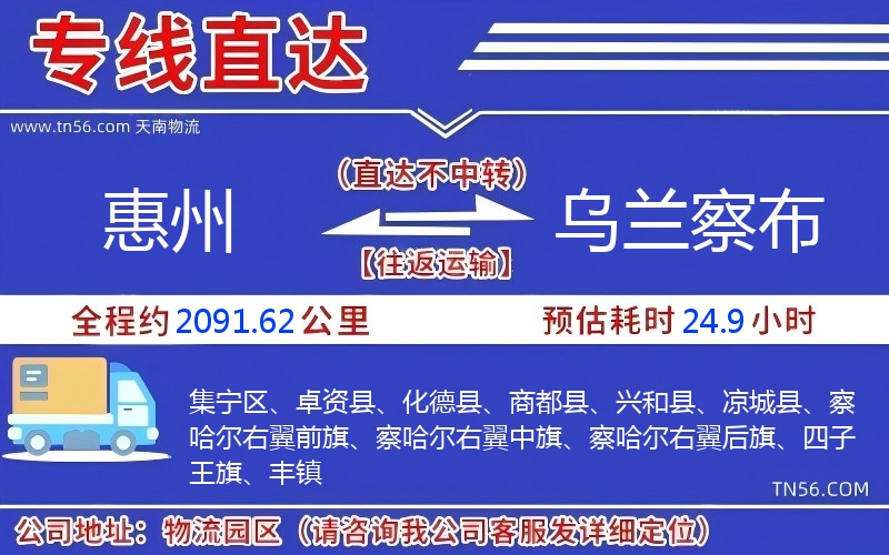 惠州到乌兰察布物流公司 惠州到乌兰察布物流公司