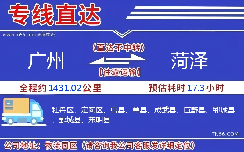 广州到菏泽物流公司