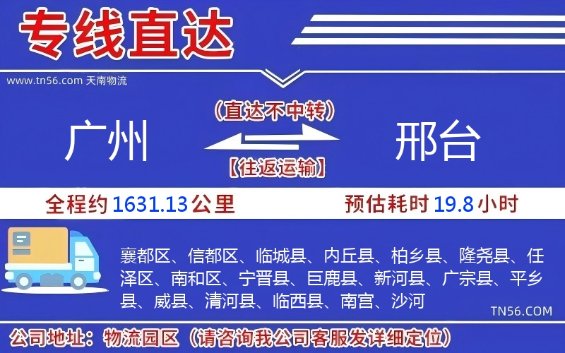 广州到邢台物流公司