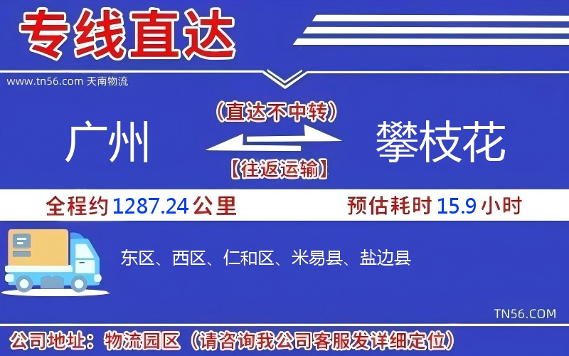 广州到攀枝花物流公司