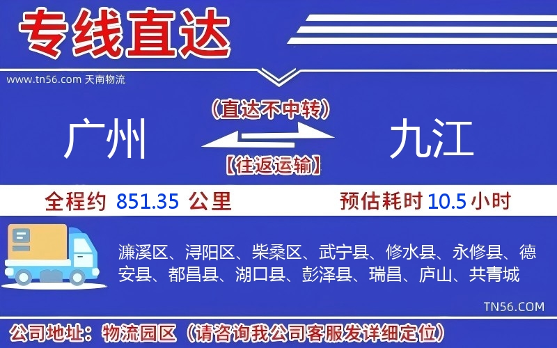 广州到九江物流公司 广州到九江物流公司