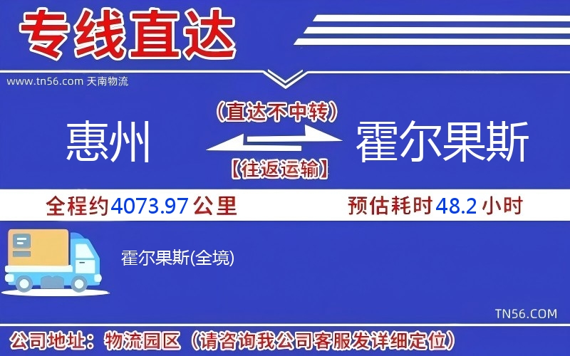 惠州到霍尔果斯物流公司