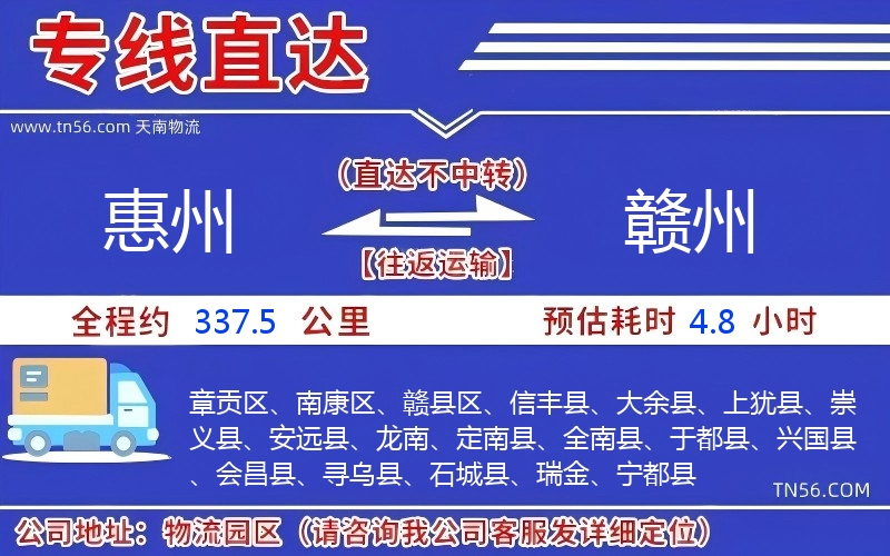 惠州到赣州物流公司 惠州到赣州物流公司