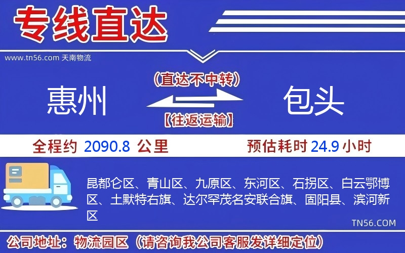 惠州到包头物流公司