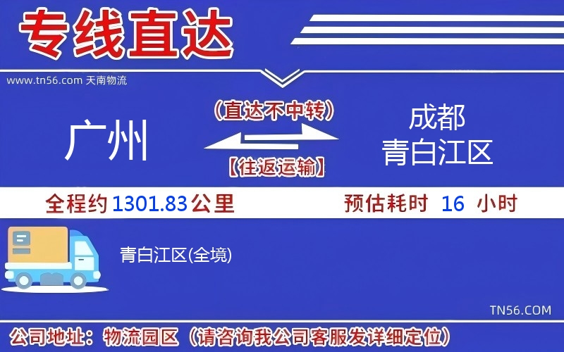 广州到成都青白江区物流公司 广州到成都青白江区物流公司