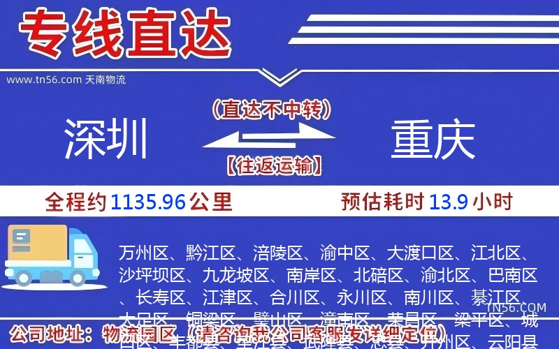 深圳到重庆物流公司 深圳到重庆物流公司