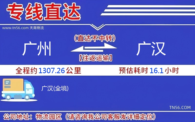 广州到广汉物流公司