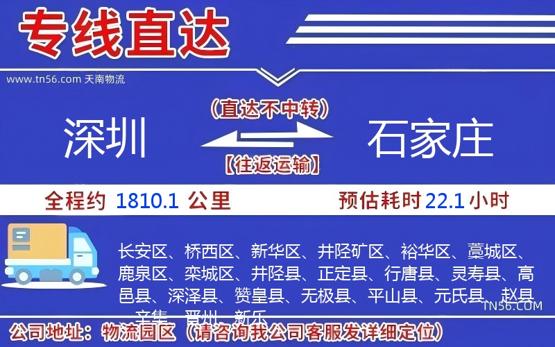 深圳到石家庄物流公司