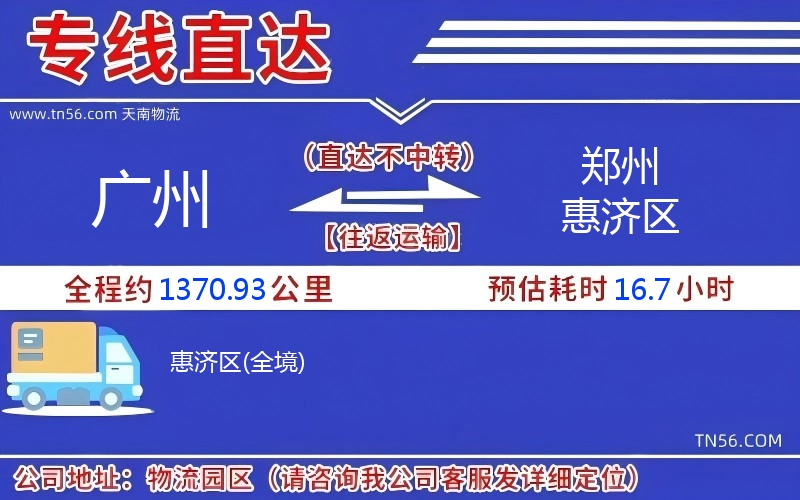 广州到郑州惠济区物流公司 广州到郑州惠济区物流公司