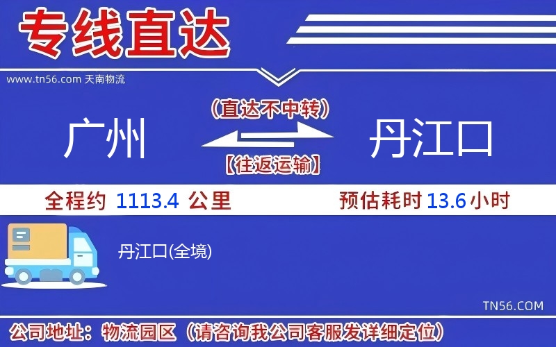 广州到丹江口物流公司