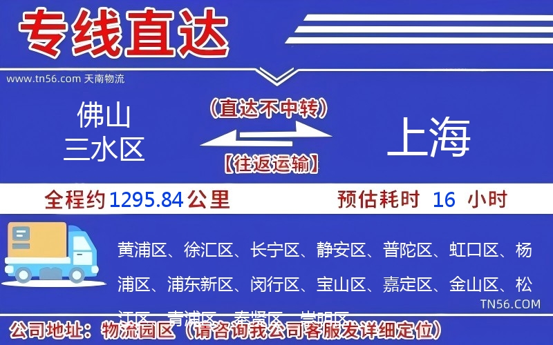 佛山三水区到上海物流公司