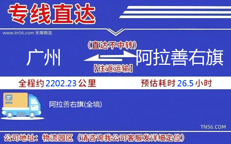 广州到阿拉善右旗物流公司