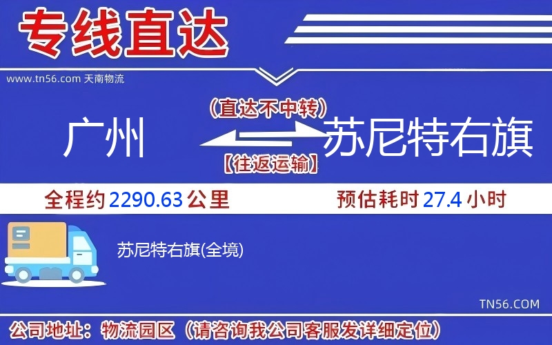 广州到苏尼特右旗物流公司