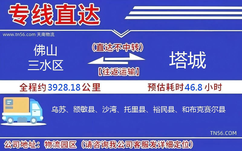 佛山三水区到塔城物流公司