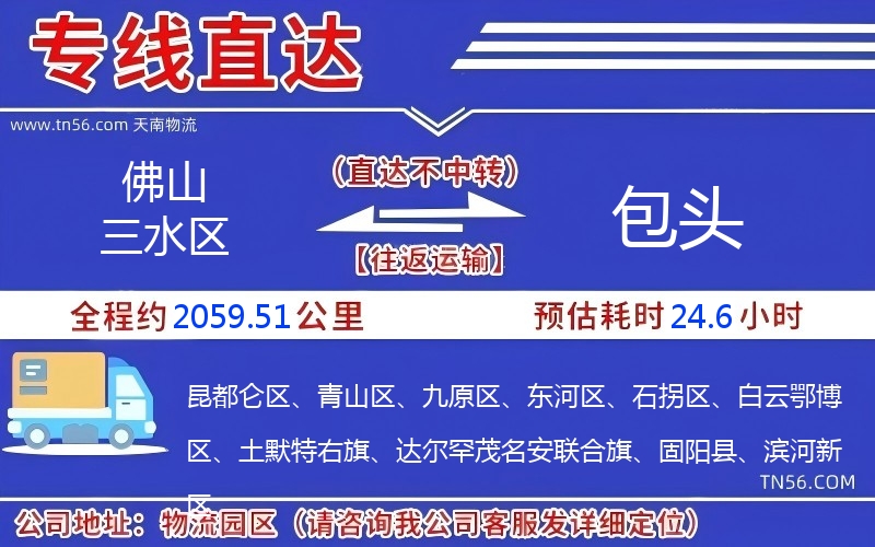 佛山三水区到包头物流公司