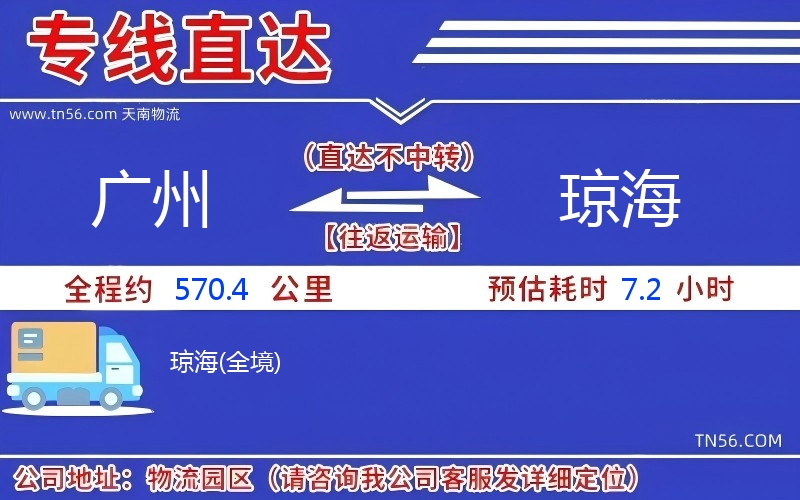 广州到琼海物流公司