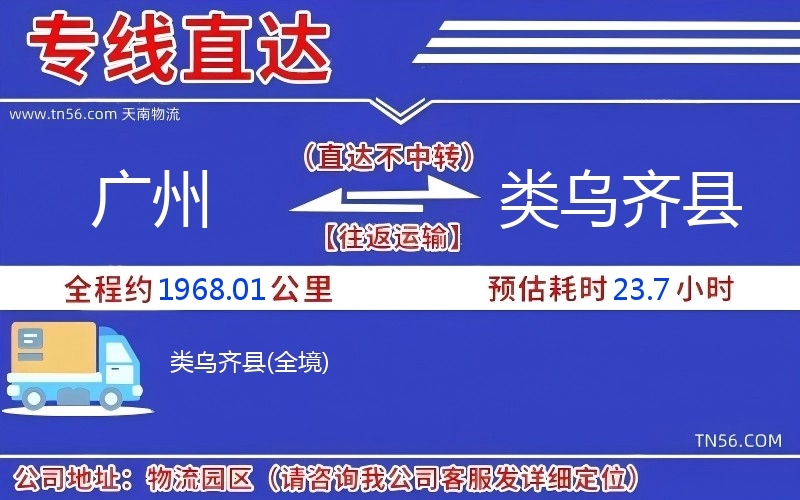 广州到类乌齐县物流公司