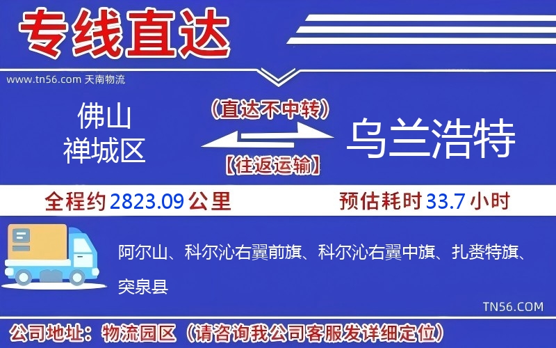 佛山禅城区到乌兰浩特物流公司