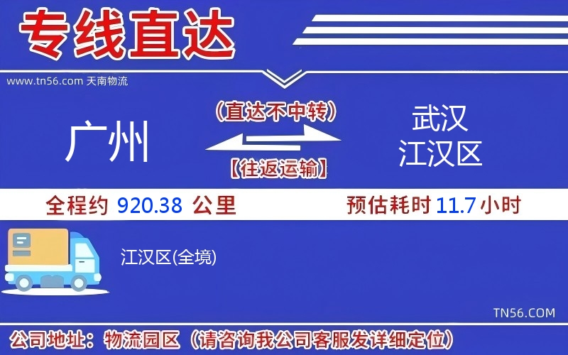 广州到武汉江汉区物流公司