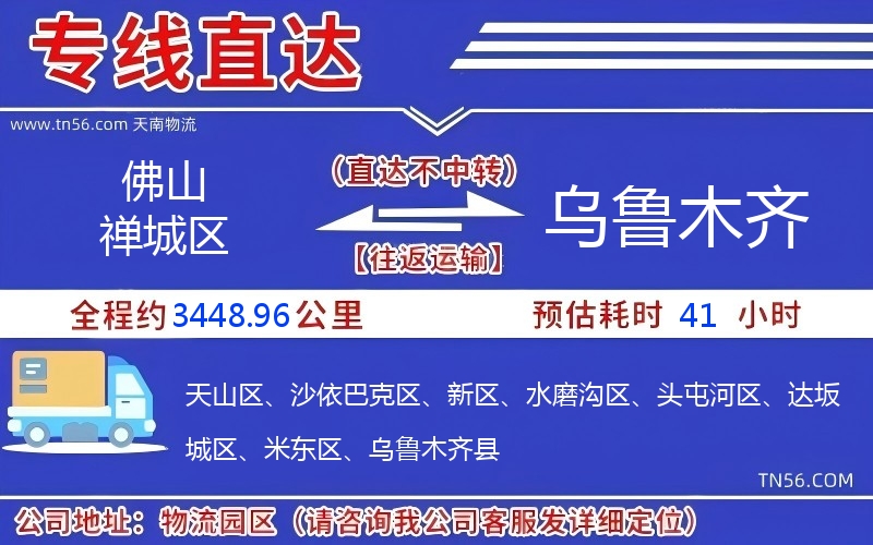 佛山禅城区到乌鲁木齐物流公司 佛山禅城区到乌鲁木齐物流公司