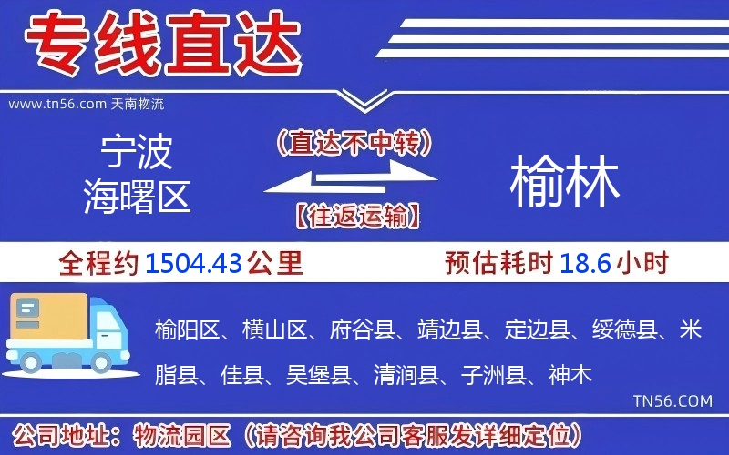 宁波海曙区到榆林物流公司 宁波海曙区到榆林物流公司