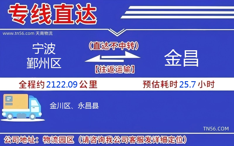 宁波鄞州区到金昌物流公司 宁波鄞州区到金昌物流公司