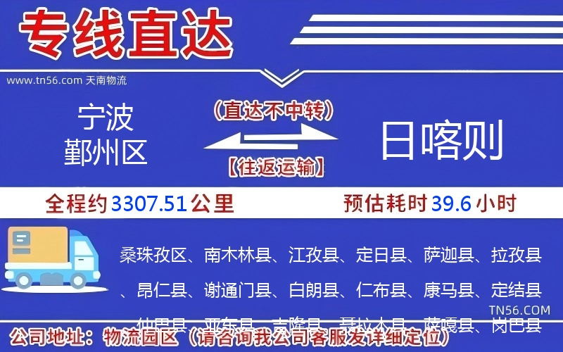 宁波鄞州区到日喀则物流公司