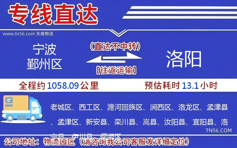 宁波鄞州区到洛阳物流公司