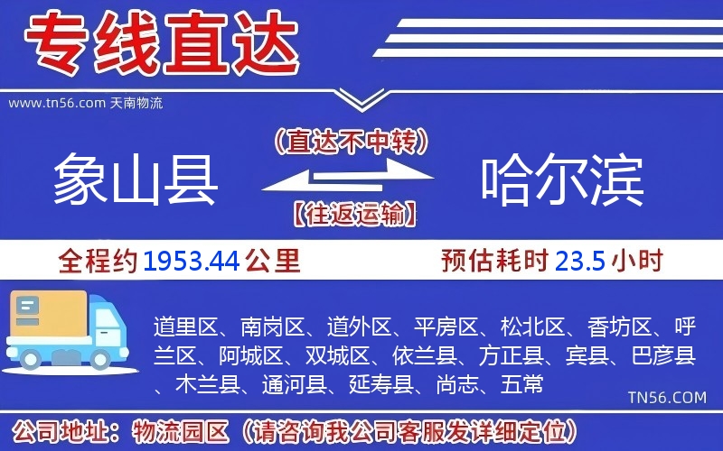 象山县到哈尔滨物流公司