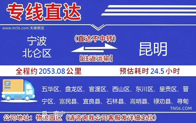 宁波北仑区到昆明物流公司