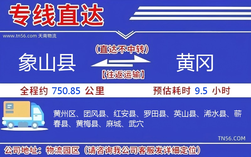 象山县到黄冈物流公司 象山县到黄冈物流公司