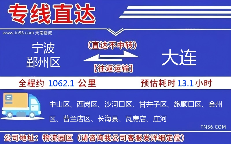 宁波鄞州区到大连物流公司