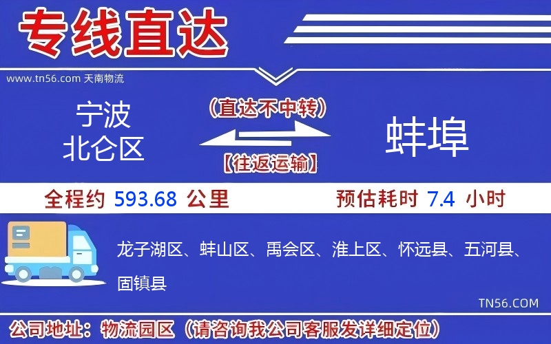 宁波北仑区到蚌埠物流公司