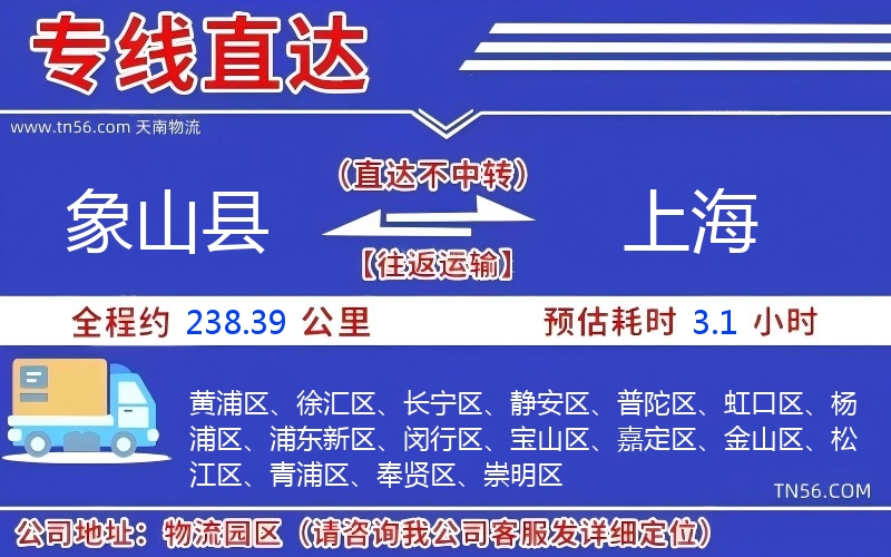 象山县到上海物流公司