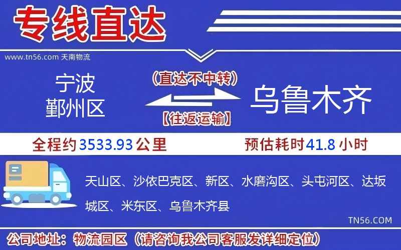 宁波鄞州区到乌鲁木齐物流公司 宁波鄞州区到乌鲁木齐物流公司