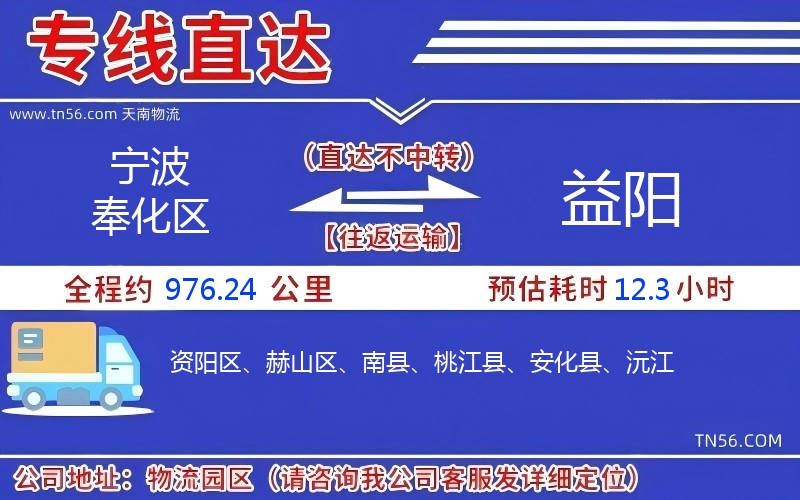 宁波奉化区到益阳物流公司 宁波奉化区到益阳物流公司