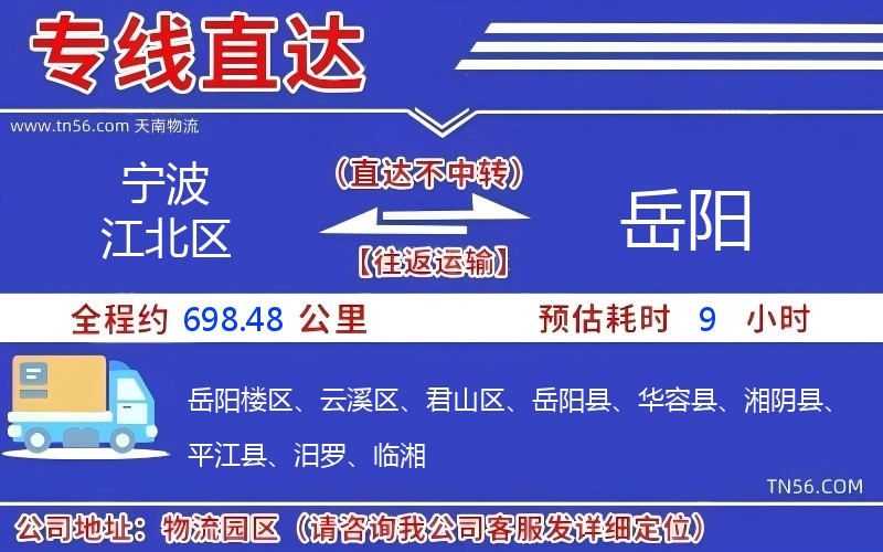 宁波江北区到岳阳物流公司