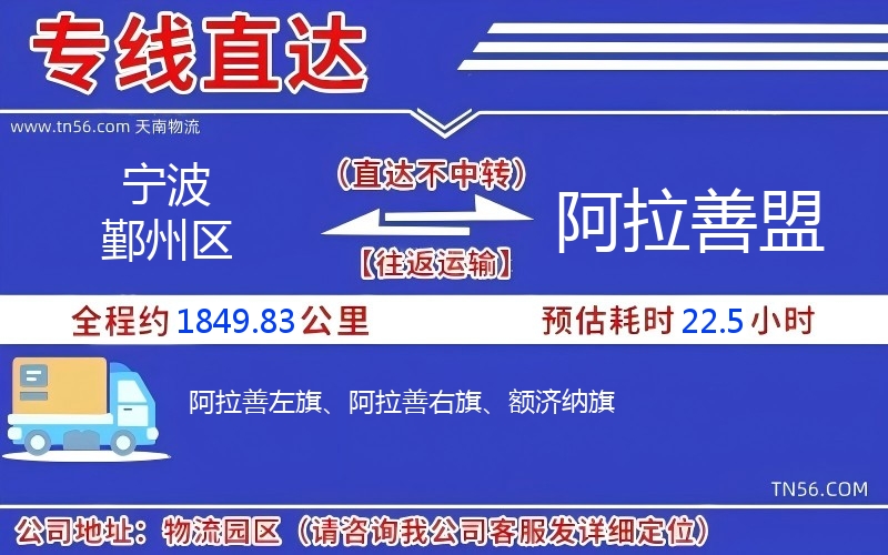 宁波鄞州区到阿拉善盟物流公司