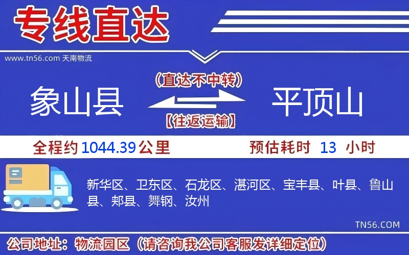 象山县到平顶山物流公司 象山县到平顶山物流公司