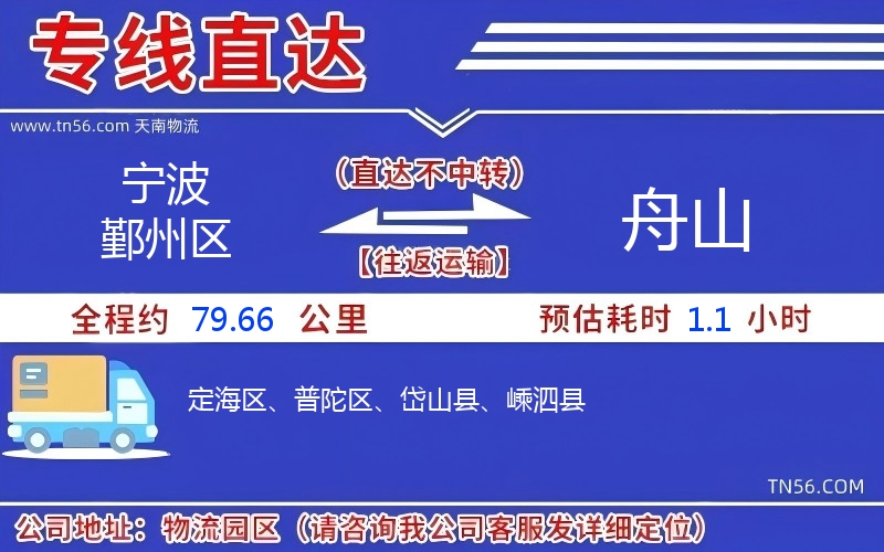 宁波鄞州区到舟山物流公司