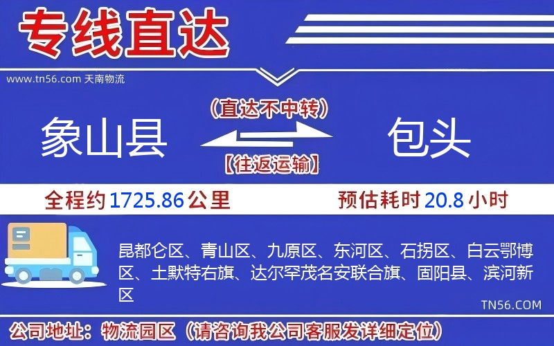 象山县到包头物流公司 象山县到包头物流公司