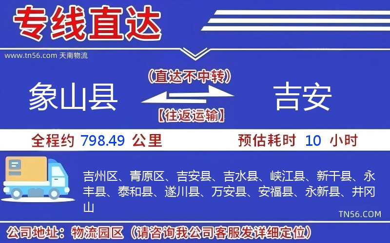 象山县到吉安物流公司