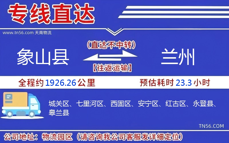 象山县到兰州物流公司 象山县到兰州物流公司