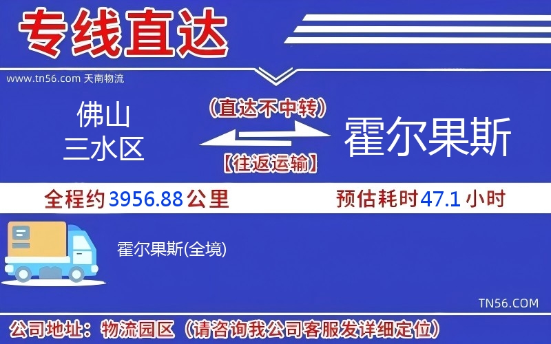 佛山三水区到霍尔果斯物流公司