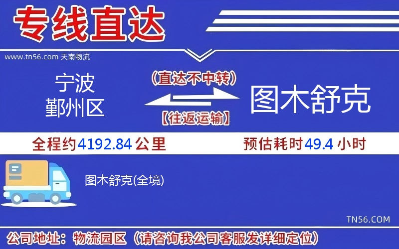 宁波鄞州区到图木舒克物流公司