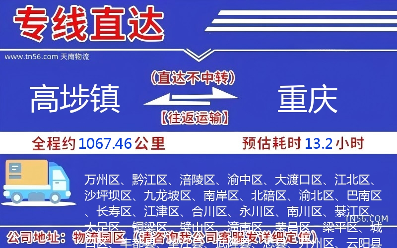 高埗镇到重庆物流公司