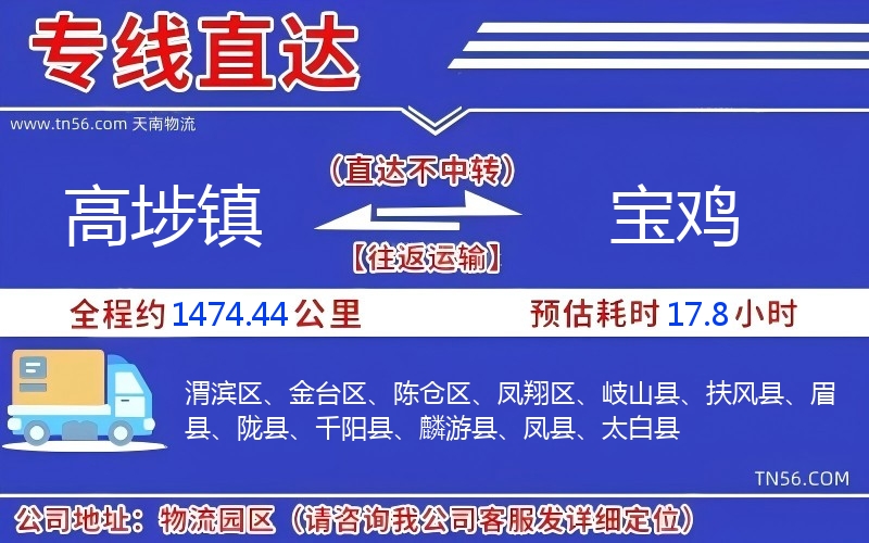 高埗镇到宝鸡物流公司 高埗镇到宝鸡物流公司